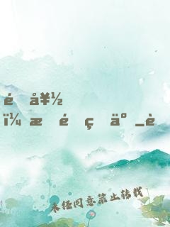 還好，我重生了